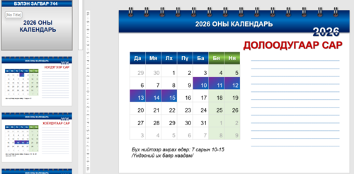 Загвар 744 Календарь 2026